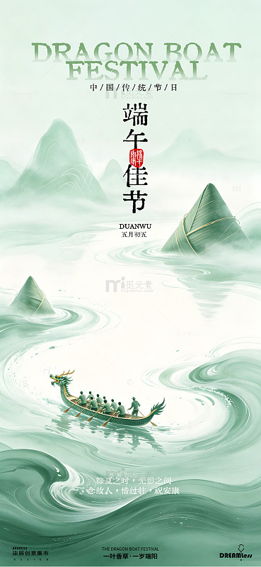 水墨风端午节龙舟海报设计