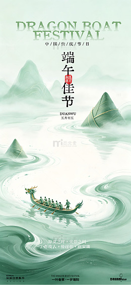 水墨风端午节龙舟海报设计