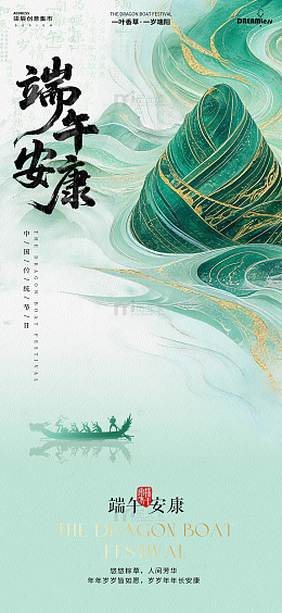 端午安康中国风海报设计素材