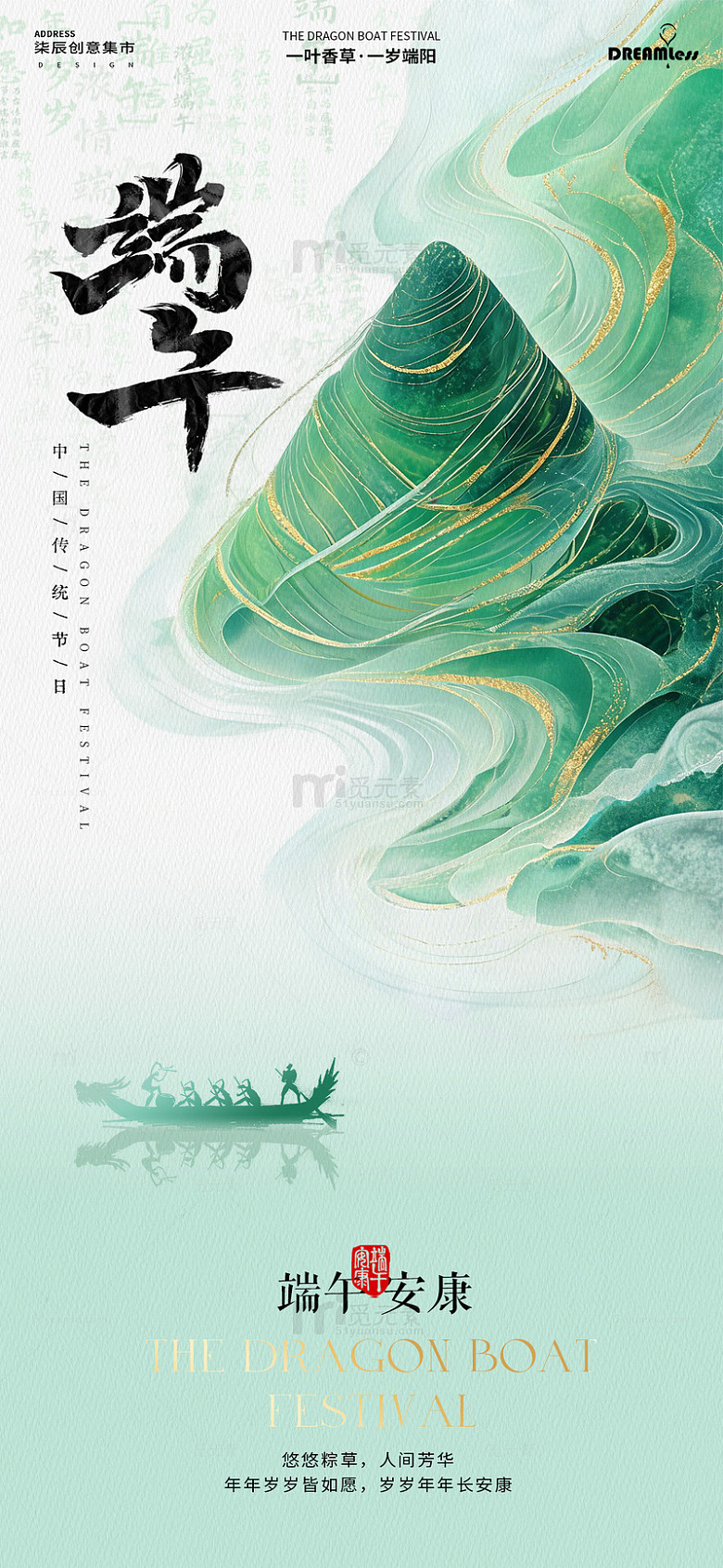端午节日海报山水插画海报