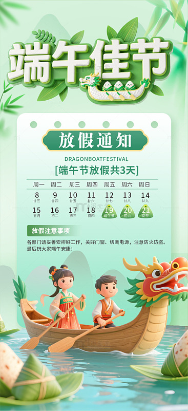 2026年端午节放假通知海报