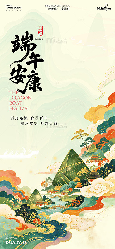端午节庆古风海报设计