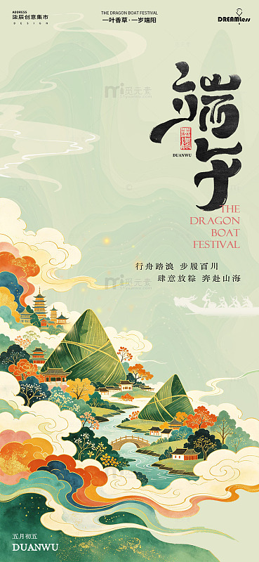 端午节庆国风山水画设计海报