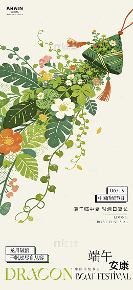 端午香囊插画节日宣传海报设计素材