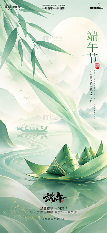 水墨风端午节粽叶山水海报