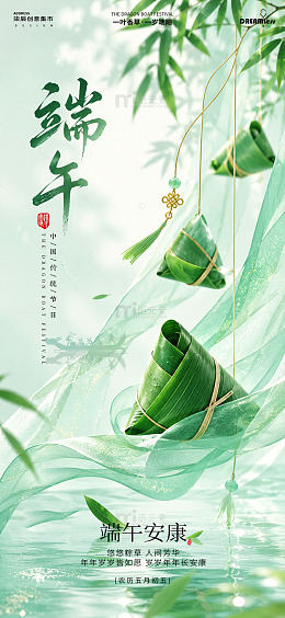 端午绿色清新粽子海报设计素材