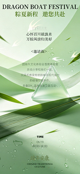 粽夏新程绿色邀请函
