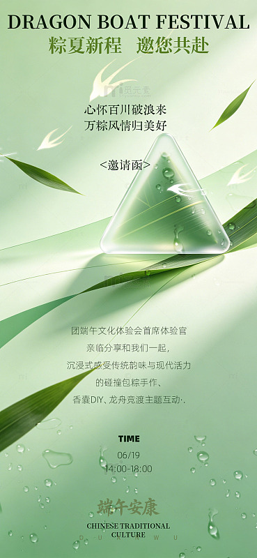 绿色清新端午节邀请函设计素材