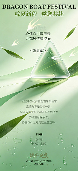 绿色清新端午节邀请函设计素材