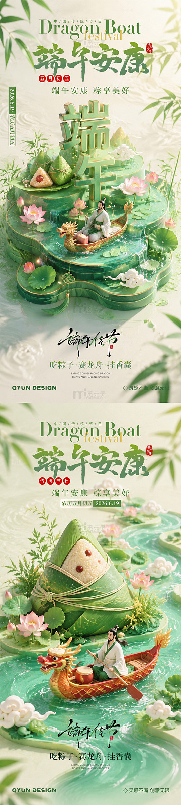 端午节宣传海报