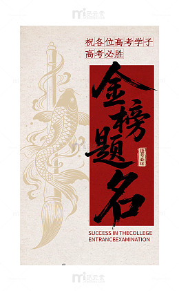 简约质感高考金榜题名海报