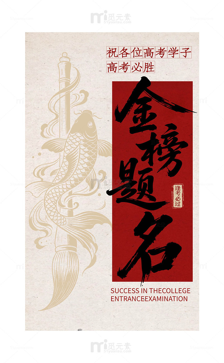 简约质感高考金榜题名海报