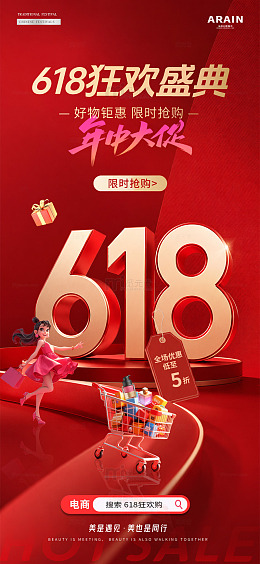 电商618立体字红金活动海报1