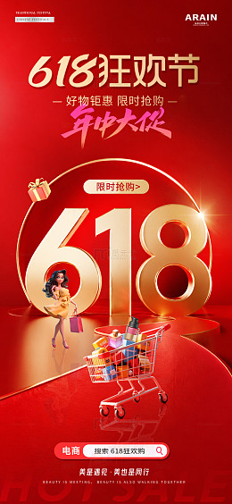 电商618立体字红金活动海报2