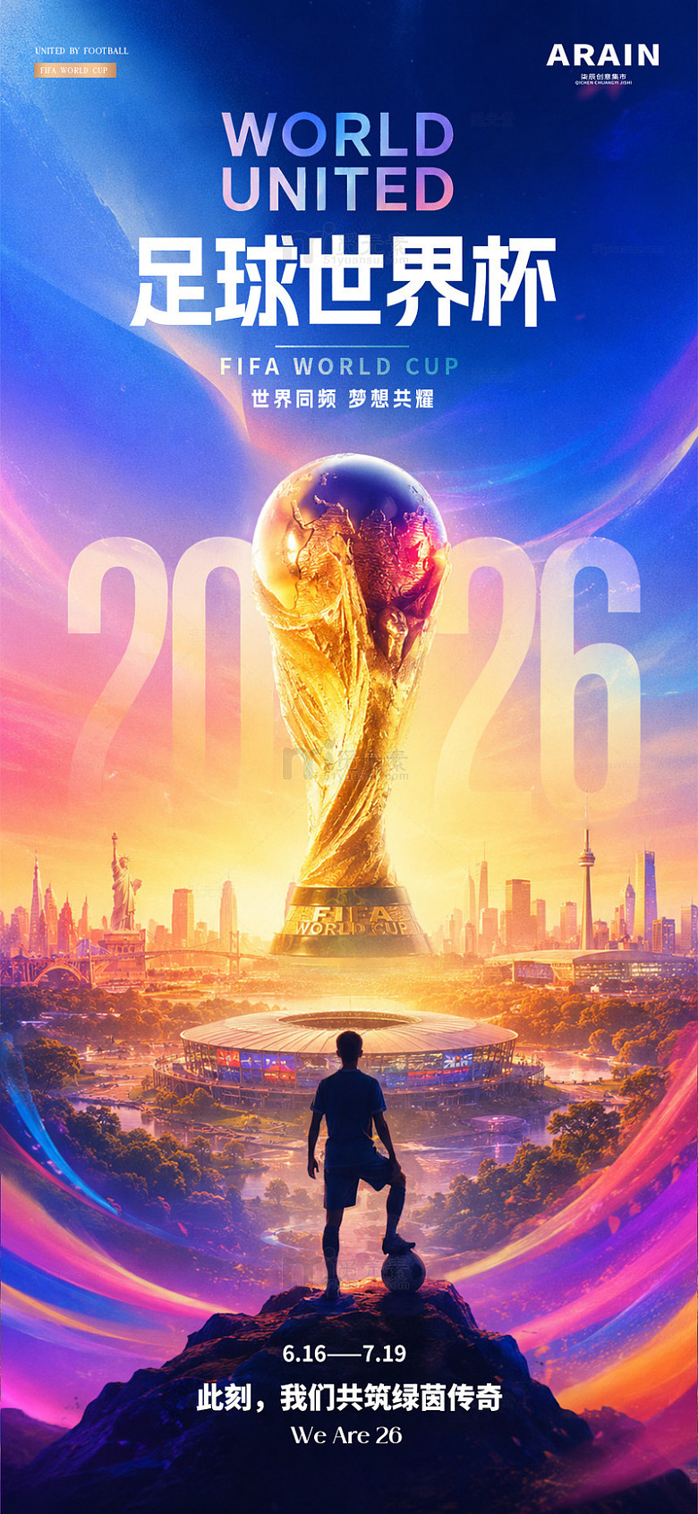 2026足球世界杯奖杯风景海报