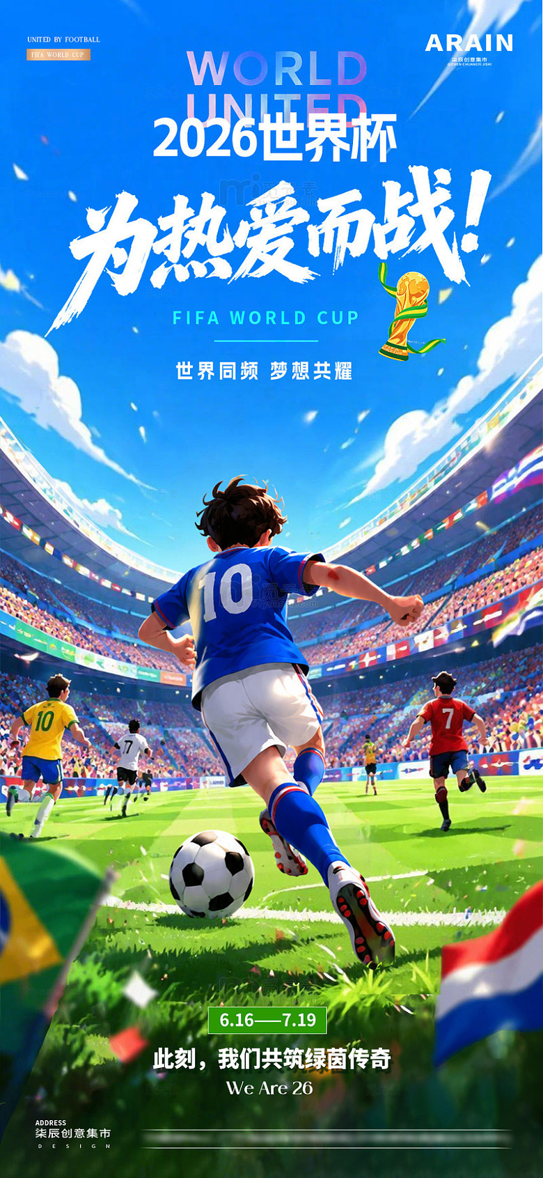 2026足球世界杯插画赛程海报1