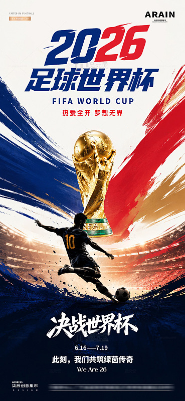 2026足球世界杯插画剪影海报2
