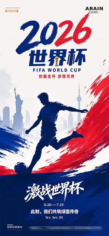 2026足球世界杯插画剪影海报1