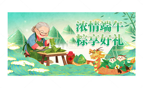 浓情端午粽享好礼端午节展板