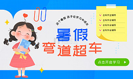 教育培训机构暑假班招生假期作业辅导横幅