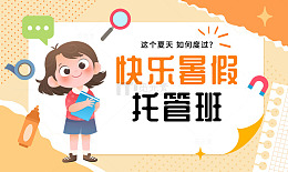 教育培训暑假班假期学习辅导招生横幅