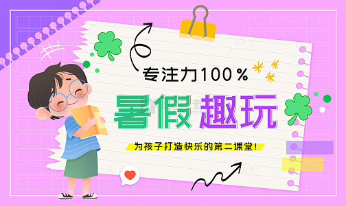 教育培训暑假班开课学习辅导招生海报