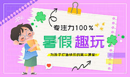 教育培训暑假班开课学习辅导招生海报