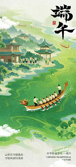 端午佳节龙舟手绘风景插画