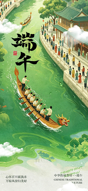 端午传统节日插画设计素材