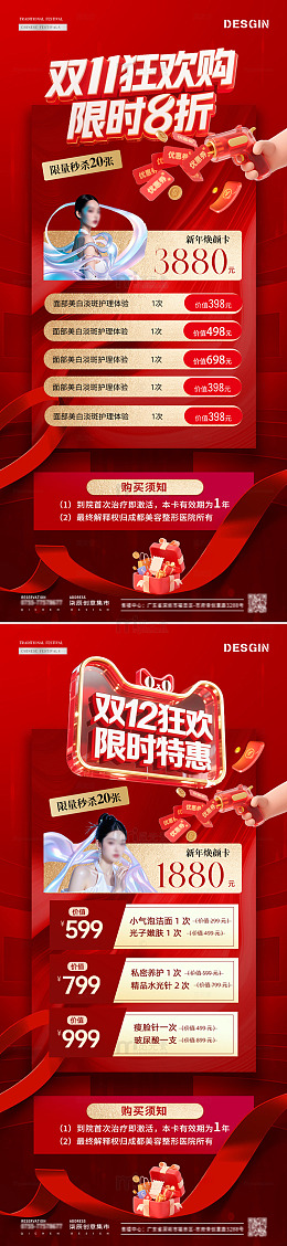 医美双11双12狂欢活动海报