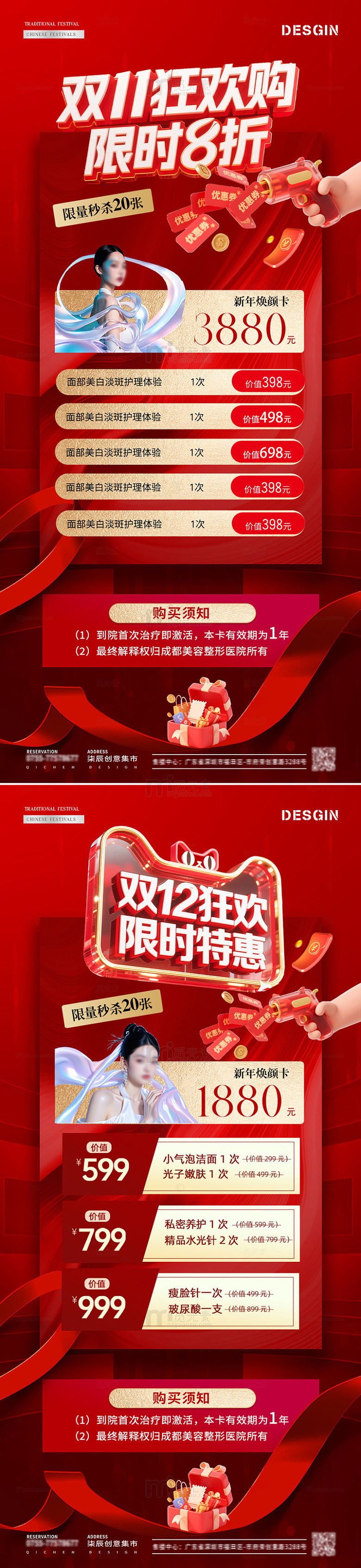 医美双11双12狂欢活动海报