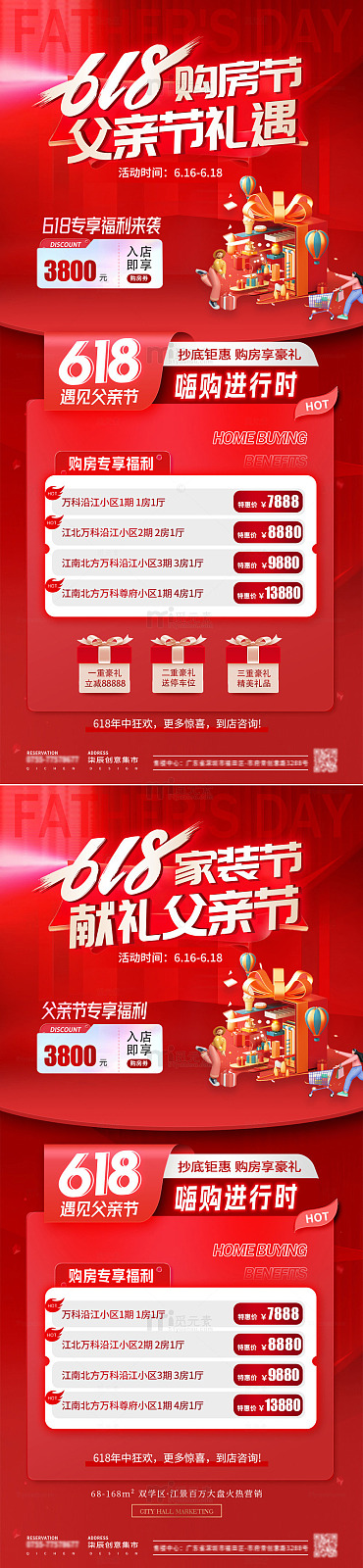 地产618年中钜惠盛典海报