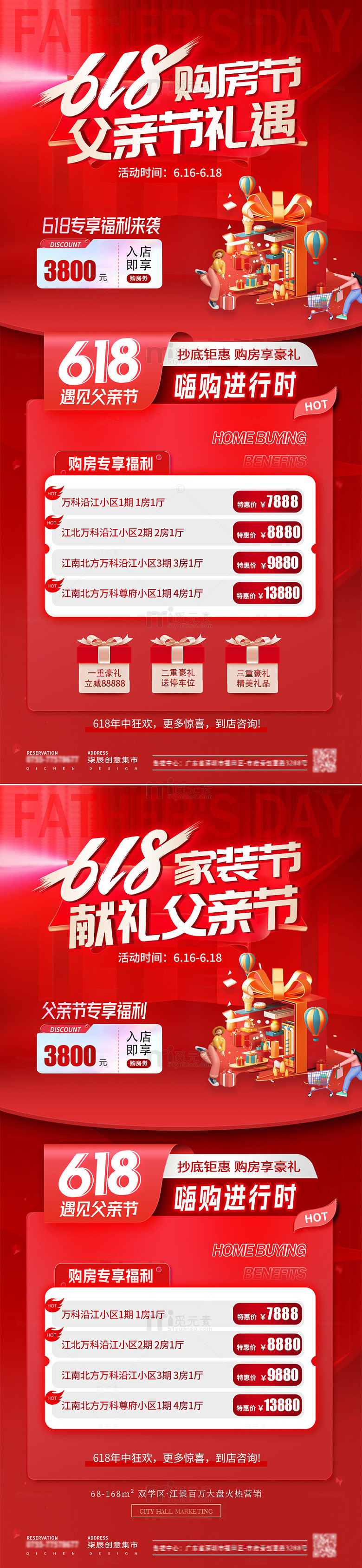 地产618年中钜惠盛典海报