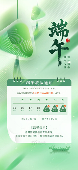 五月初五端午节放假通知