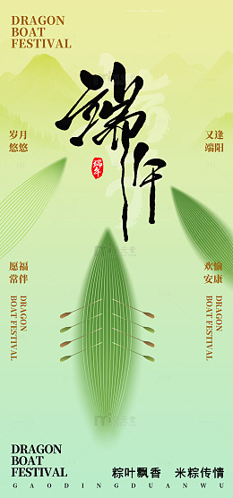 五月初五端午节
