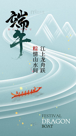 端午节龙舟跃