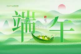 万水千山粽是情