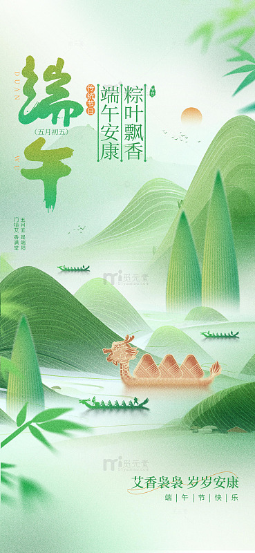 粽子节端午节