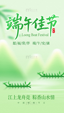 端午佳节龙舟传统海报