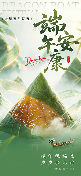 端午安康祝福海报