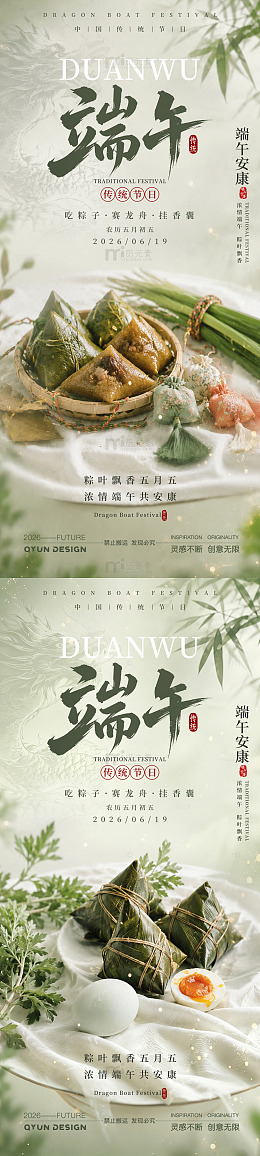 端午节中国风宣传海报