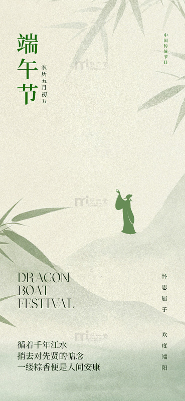 淡雅风端午节祝福海报设计素材