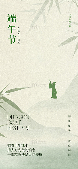 淡雅风端午节祝福海报设计素材