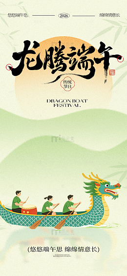 水墨风端午节龙舟赛宣传海报设计素材