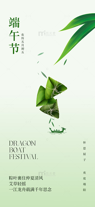 端午佳节绿色清新粽叶设计
