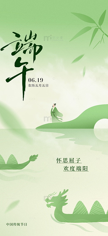 端午节日传统艺术海报