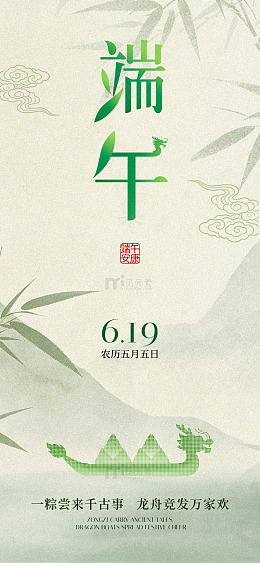 端午佳节宣传海报设计素材