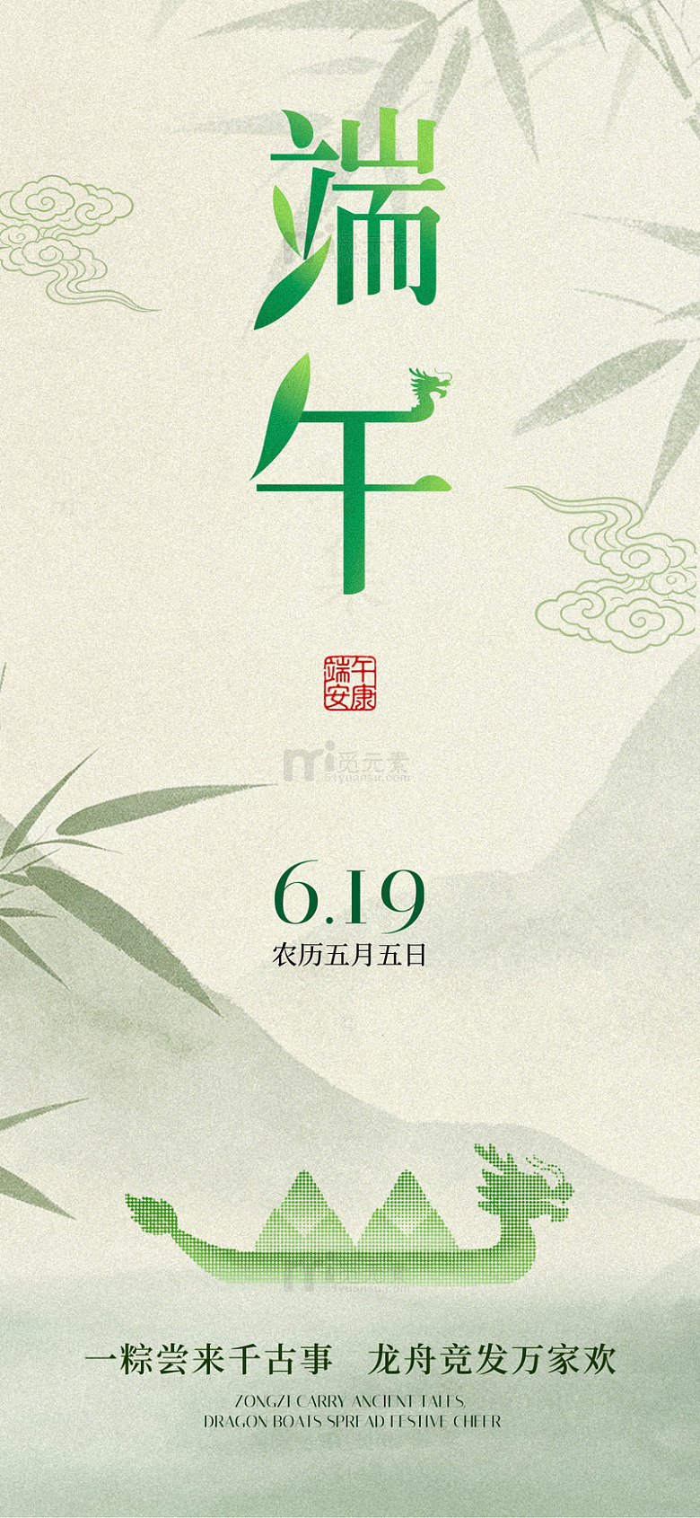 端午佳节宣传海报设计素材