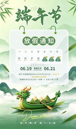 端午节放假通知国风插画海报素材传统