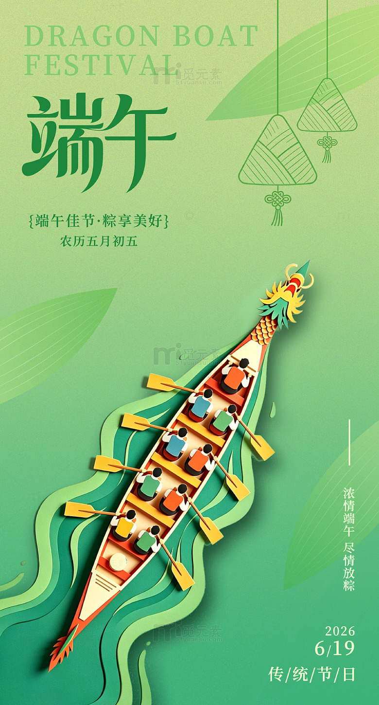 剪纸风扁平绿色端午节海报背景